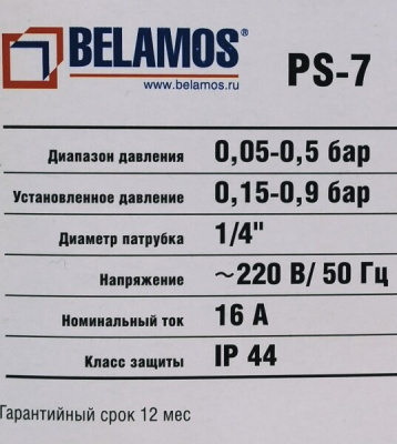 Реле сухого хода PS-7, Belamos
